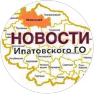 ИПАТОВО НОВОСТИ