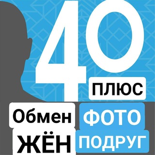 ЧАТ ДЛЯ ТЕХ, КОМУ ЗА 40