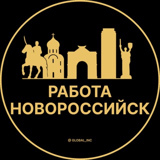 ВАКАНСИИ В НОВОРОССИЙСКЕ