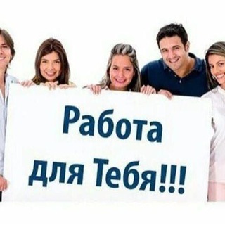 ВОЛГОДОНСК ! ВАКАНСИИ ! РАБОТА ! УДАЛЕННАЯ РАБОТА ! ЗАРАБОТОК