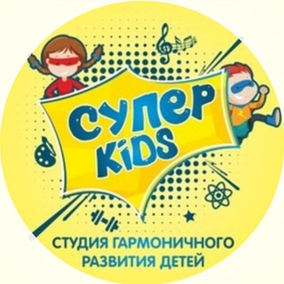 СУПЕРДЕТКИ: РАЗВИТИЕ, ОБУЧЕНИЕ