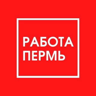 ВАКАНСИИ | ПЕРМЬ