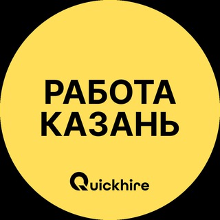 ВАКАНСИИ В КАЗАНИ