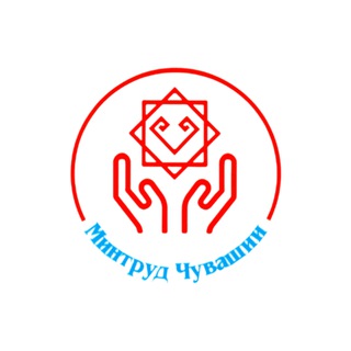 МИНТРУД ЧУВАШИИ