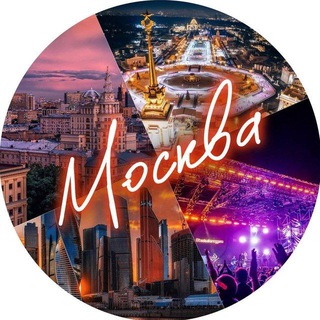 МОСКВА. АФИША