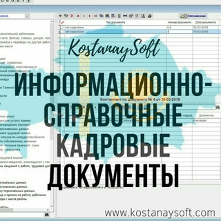 EHR | КАДРОВЫЙ УЧЕТ + ЕСУТД + ENBEKKZ