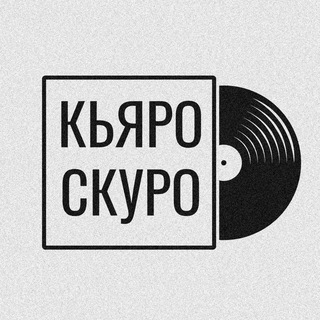 КЬЯРОСКУРО Ӏ CHIAROSCURO