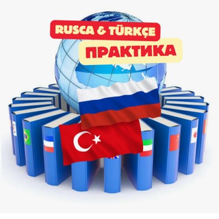 ТУРЕЦКИЙ ЯЗЫК - RUSCA ONLINE