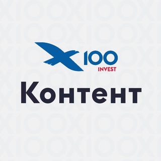 X100INVEST КОНТЕНТ ДЛЯ СОЦ.СЕТЕЙ