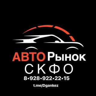АВТОРЫНОК СКФО 