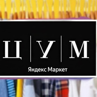 ЦУМ | LAMODA 