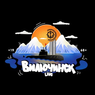 ВИЛЮЧИНСК LIVE