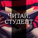 КНИГИ ДЛЯ СТУДЕНТОВ • ОБРАЗОВАНИЕ