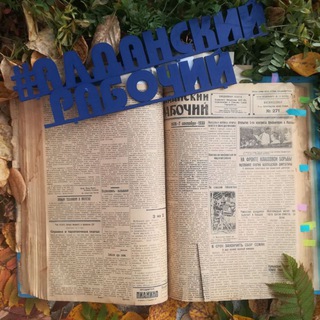 ГАЗЕТА «АЛДАНСКИЙ РАБОЧИЙ» АЛДАНСКОГО РАЙОНА