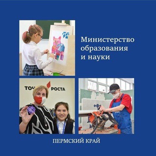 МИНИСТЕРСТВО ОБРАЗОВАНИЯ И НАУКИ ПЕРМСКОГО КРАЯ