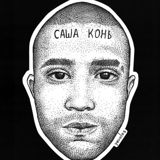 САША_КОНЬ.JPG