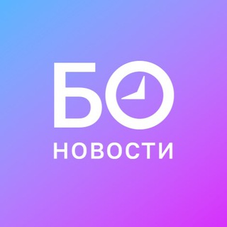 БО | НОВОСТИ