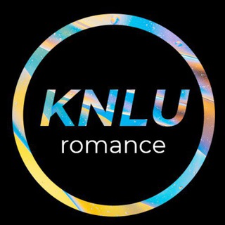 РОМАНЦІ КНЛУ