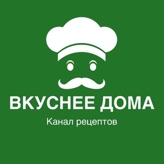 ВКУСНЕЕ ДОМА