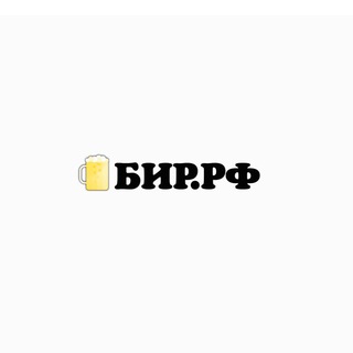 БИР.РФ