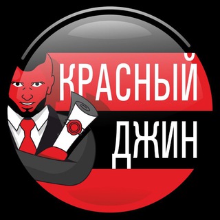 КРАСНЫЙ ДЖИН. ИНВЕСТИЦИИ В ЗАЙМЫ ПОД ЗАЛОГ НЕДВИЖИМОСТИ.