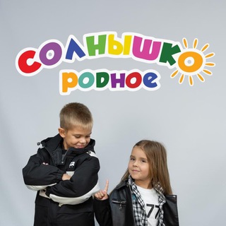 СОЛНЫШКО РОДНОЕ ®