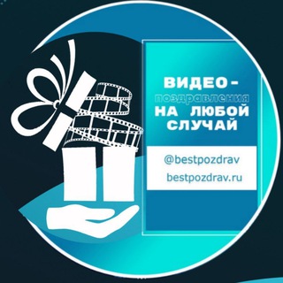 ВИДЕО ПОЗДРАВЛЕНИЕ С ДНЁМ РОЖДЕНИЯ