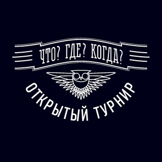 ОТ «ЧТО?ГДЕ?КОГДА?» МОСКВА