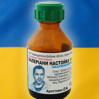ВАЛЕРЬЯНКА АРЕСТОВИЧА