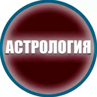 ПСИХОЛОГИЯ ОТНОШЕНИЯ АСТРОЛОГИЯ