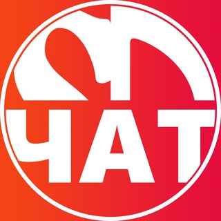 SD ЧАТ
