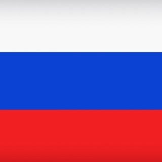 РОССИЯ  С НАМИ БОГ