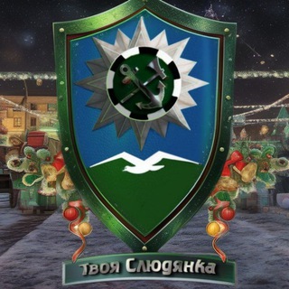ТВОЯ СЛЮДЯНКА