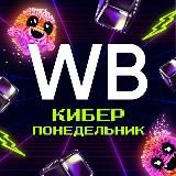 WILDBERRIES OFFICIAL