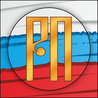 РУССКАЯ ПРАВДА 