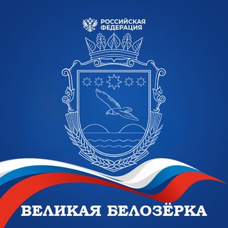 ВЕЛИКАЯ БЕЛОЗЕРКА ИНФО