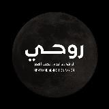 МОЯ ДУША | روحي