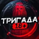 БУЧА 18+