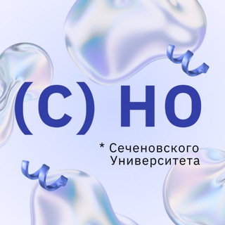 СНО ИМ. Н.И.ПИРОГОВА