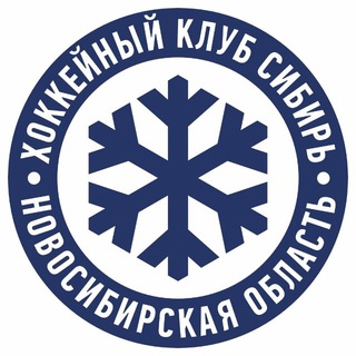ХК «СИБИРЬ»