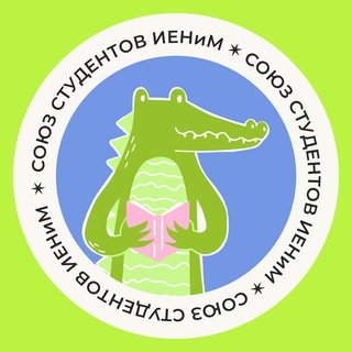 СОЮЗ СТУДЕНТОВ ИЕНИМ УРФУ