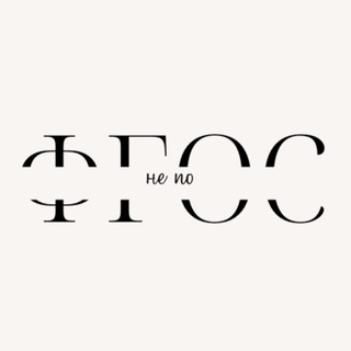 НЕ ПО ФГОС