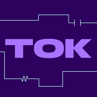 ТОК ДЛЯ ПРЕДПРИНИМАТЕЛЕЙ