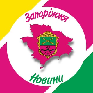 НОВОСТИ ЗАПОРОЖЬЕ - НАШ ГОРОД!