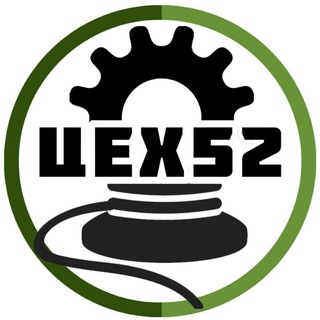 ЦЕХ52