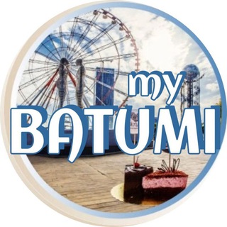 БАТУМИ MY BATUMI | НОВОСТИ