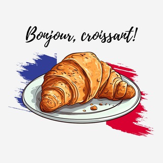 BONJOUR, КРУАССАН ФРАНЦИЯ