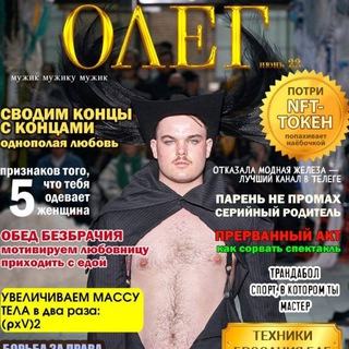 КУЛЬТ СВИДЕТЕЛЕЙ ОЛЕГА
