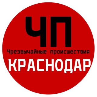 ЧП / КРАСНОДАР