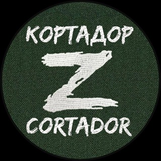 КОРТАДОР
